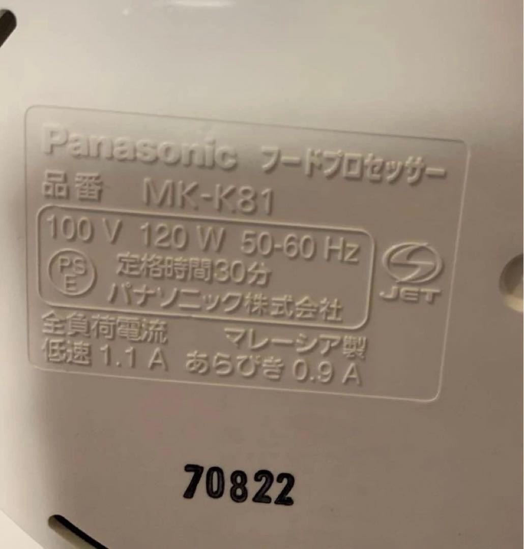 美品!! パナソニック　フードプロセッサー　mk-k81 本体のみ　説明書付き