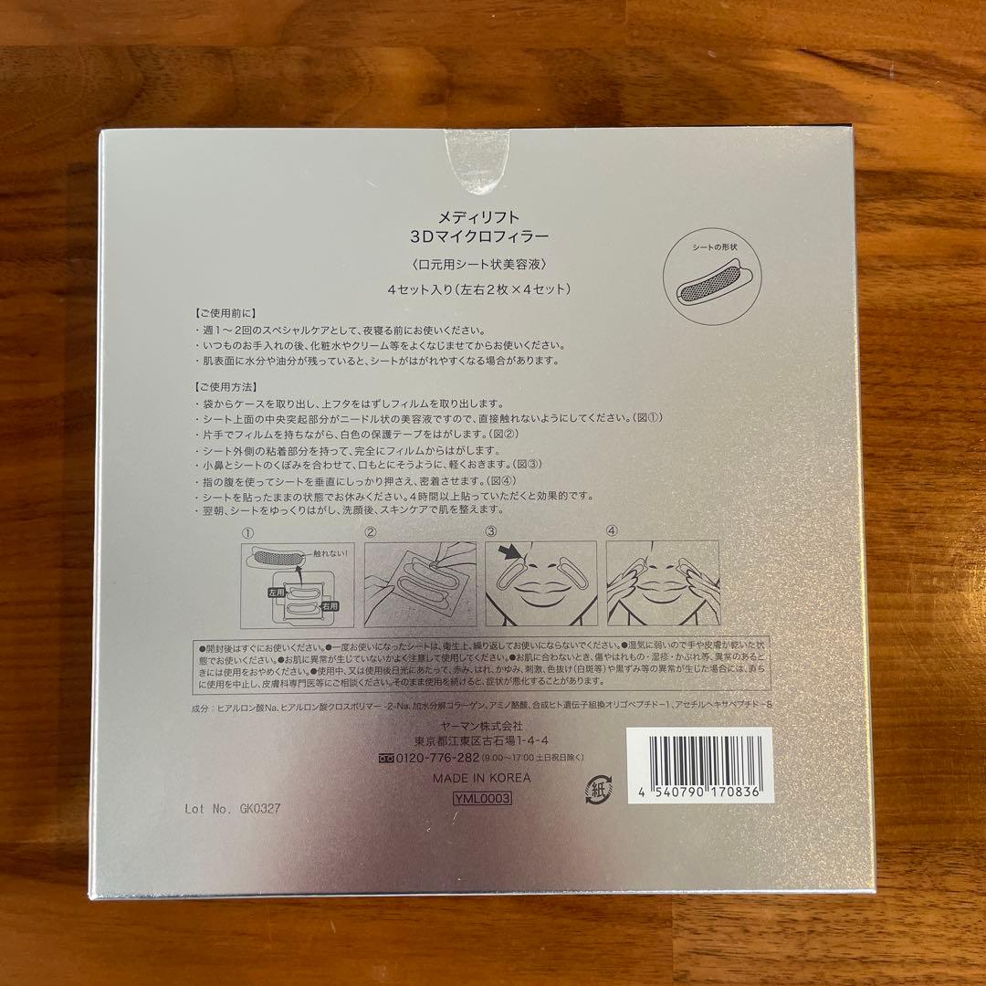 ヤーマン リフトロジー メディリフト3Dマイクロフィラー YJFD2L