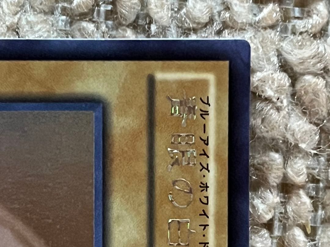 遊戯王　ブルーアイズ　ブラックマジシャン　ホロ　2枚セット