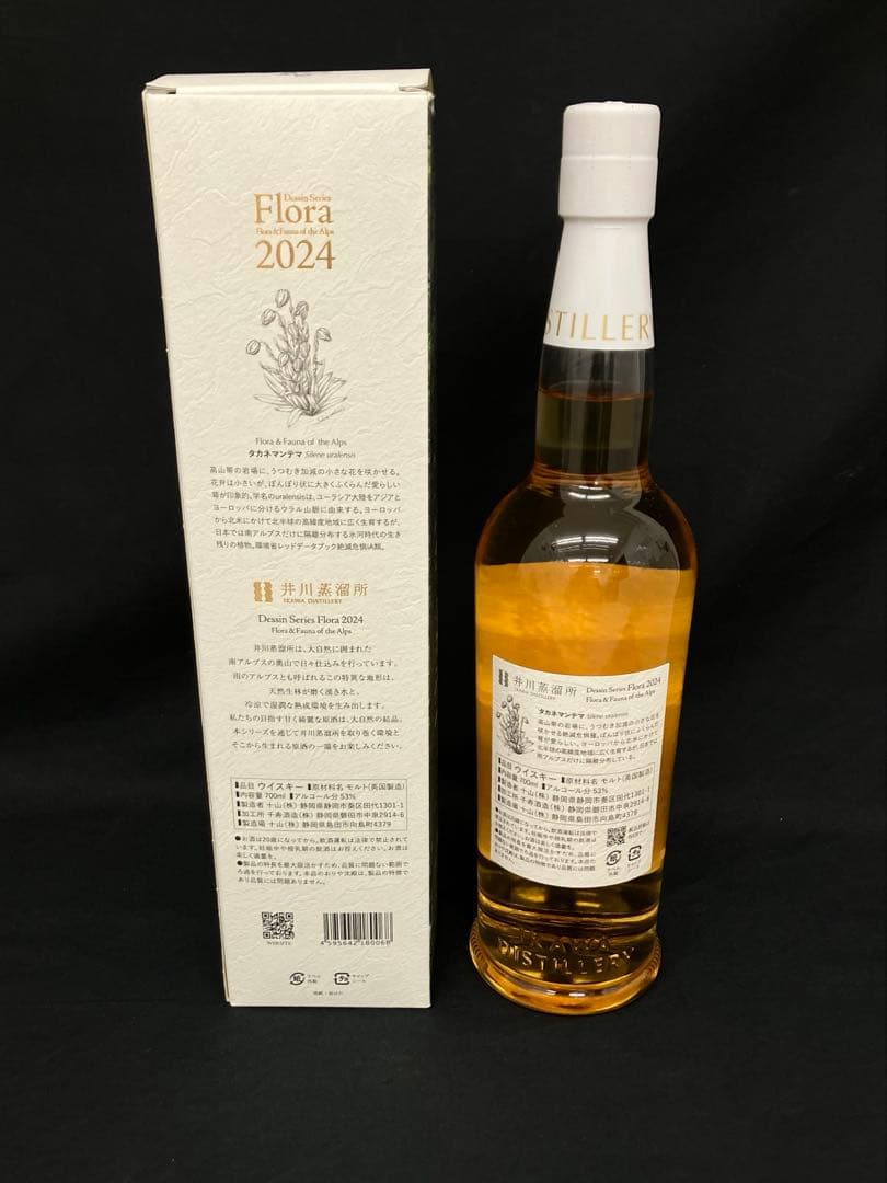 井川蒸溜所 シングルモルト フローラ2024 古瓶