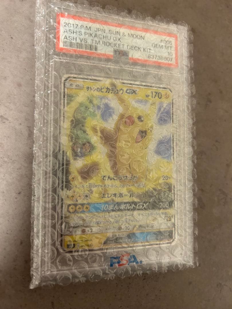 ポケカ　ポケモンカード　サトシのピカチュウ　GX 005/026 PSA10