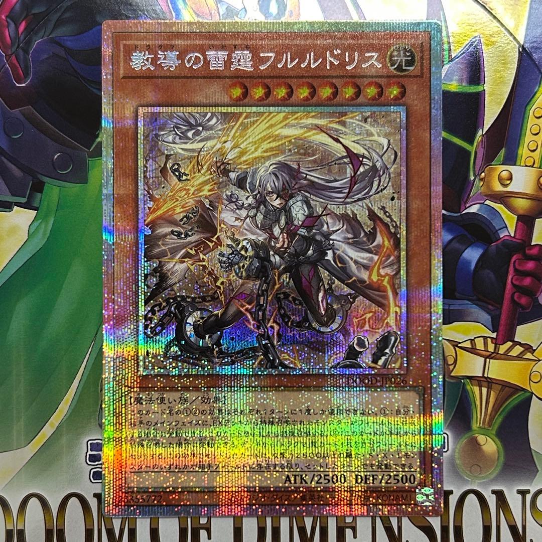 遊戯王　教導の雷霆フルルドリス　プリズマティックシークレット