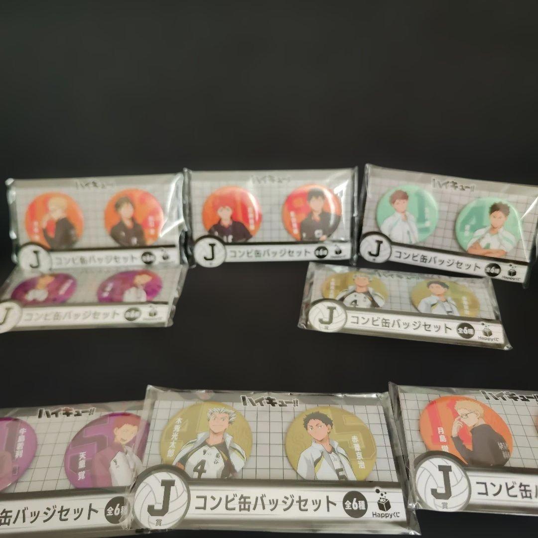 ハイキュー!! 1番くじ