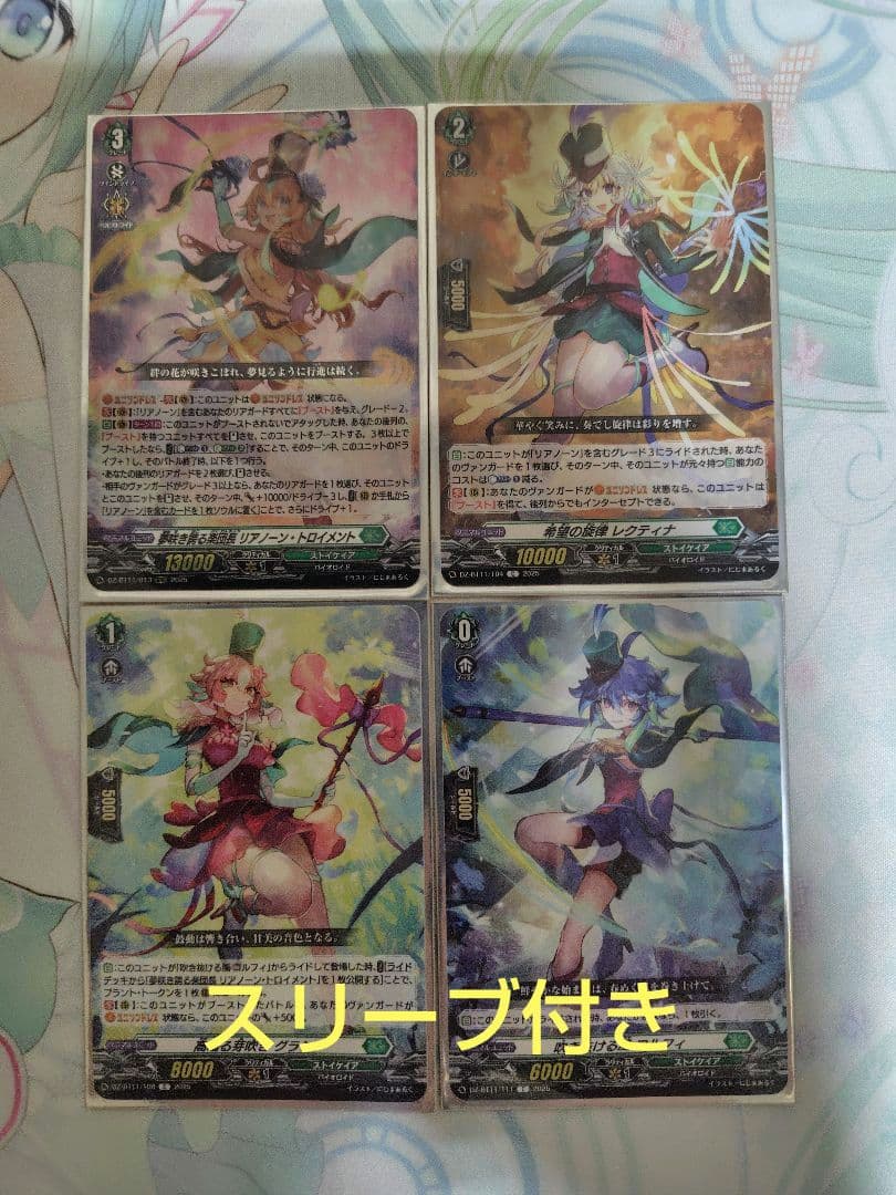 【スリーブ付き】ヴァンガード　リアノーン・トロイメントデッキ