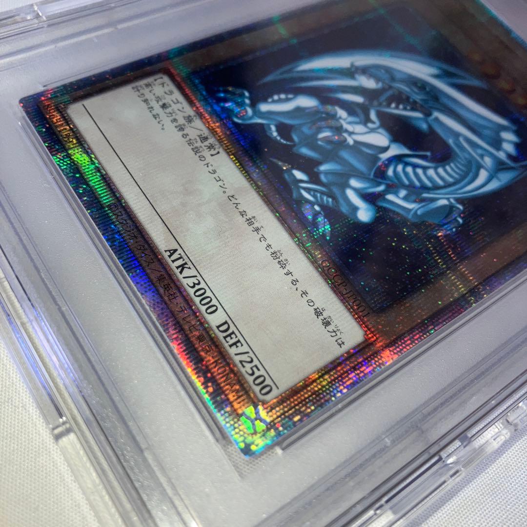 五つ目　遊戯王　青眼の白龍　25th クオシク　pse10