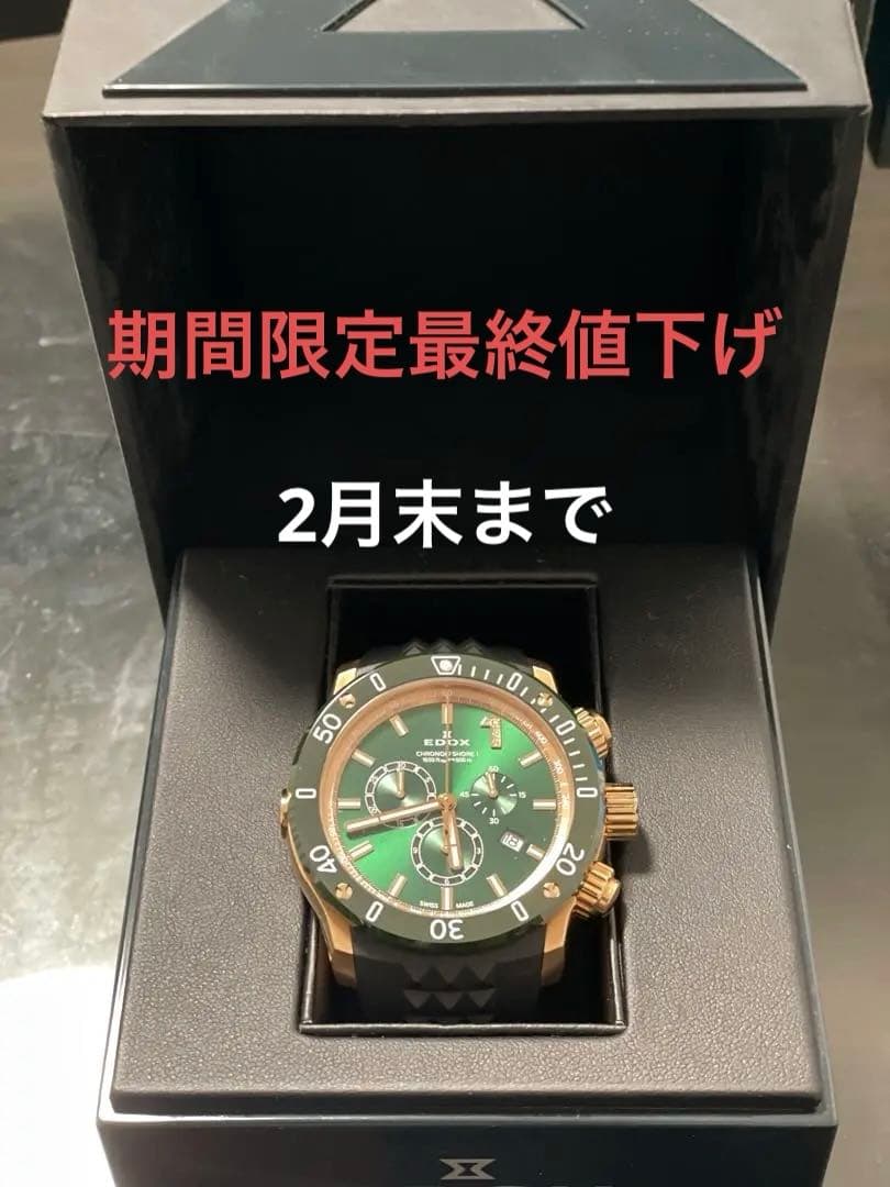 エドックスクロノオフショア1