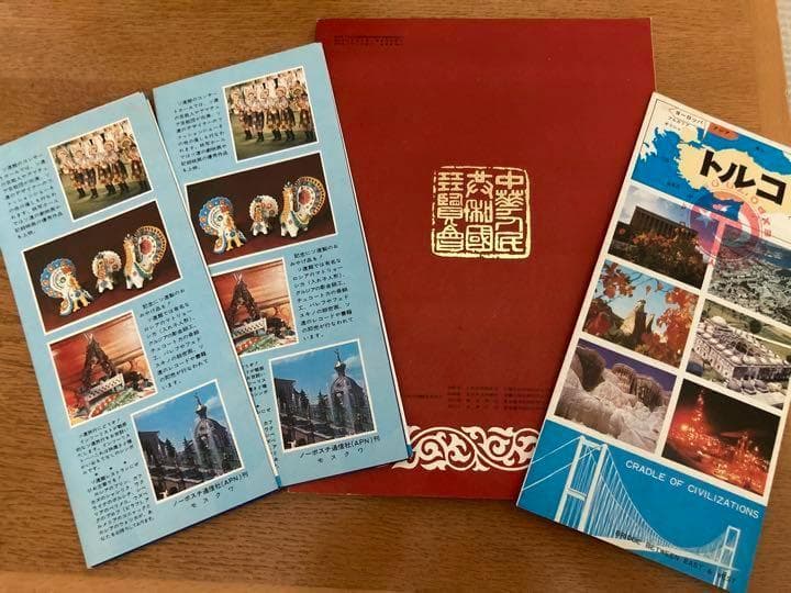 1970年の万博パンフレット＋中華人民共和国展覧会資料　昭和レトロ