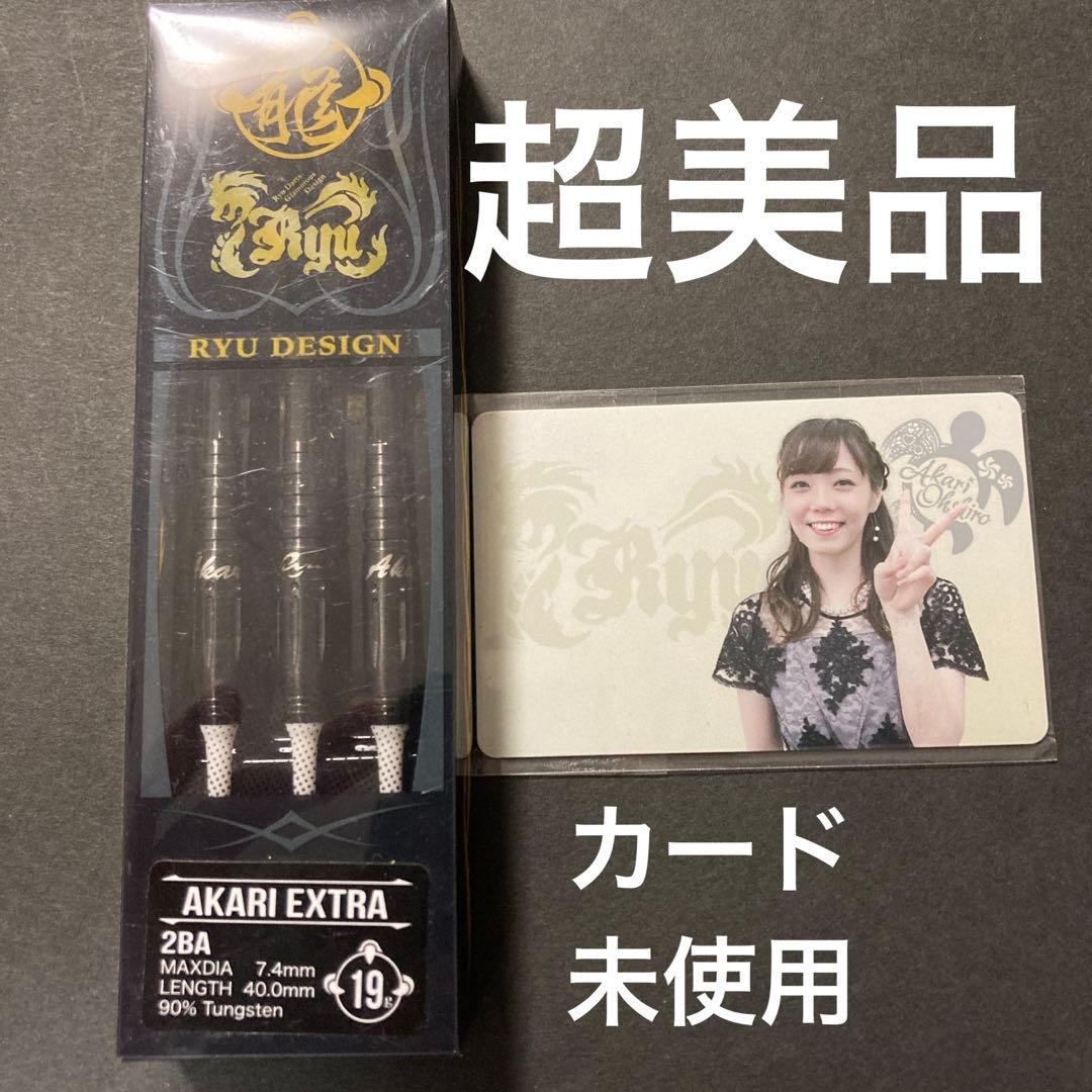 超美品　激レア　リュウダーツ×ギルドダーツファクトリー　AKARI EXブラック