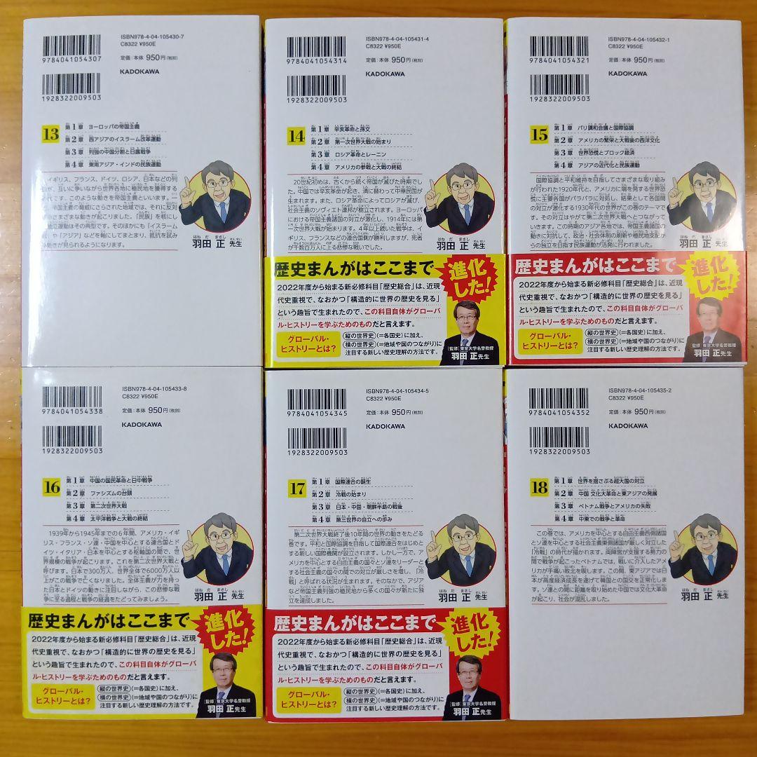 角川まんが学習シリーズ 世界の歴史 1〜20巻 全巻