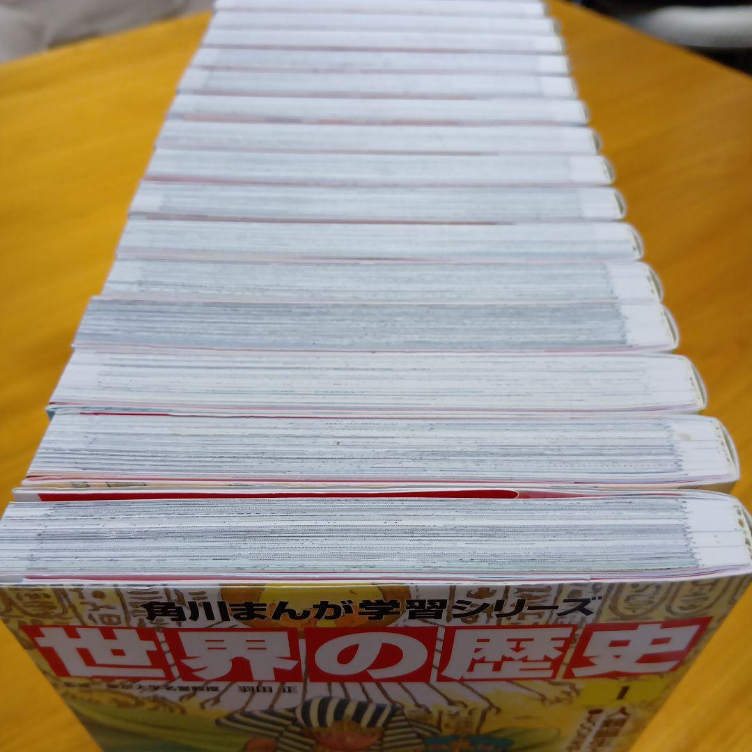 角川まんが学習シリーズ 世界の歴史 1〜20巻 全巻
