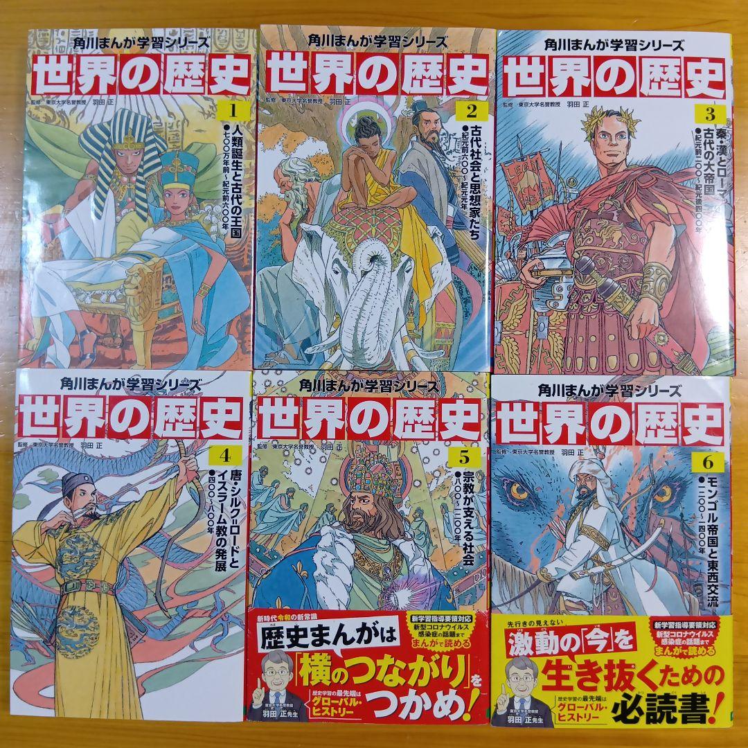 角川まんが学習シリーズ 世界の歴史 1〜20巻 全巻