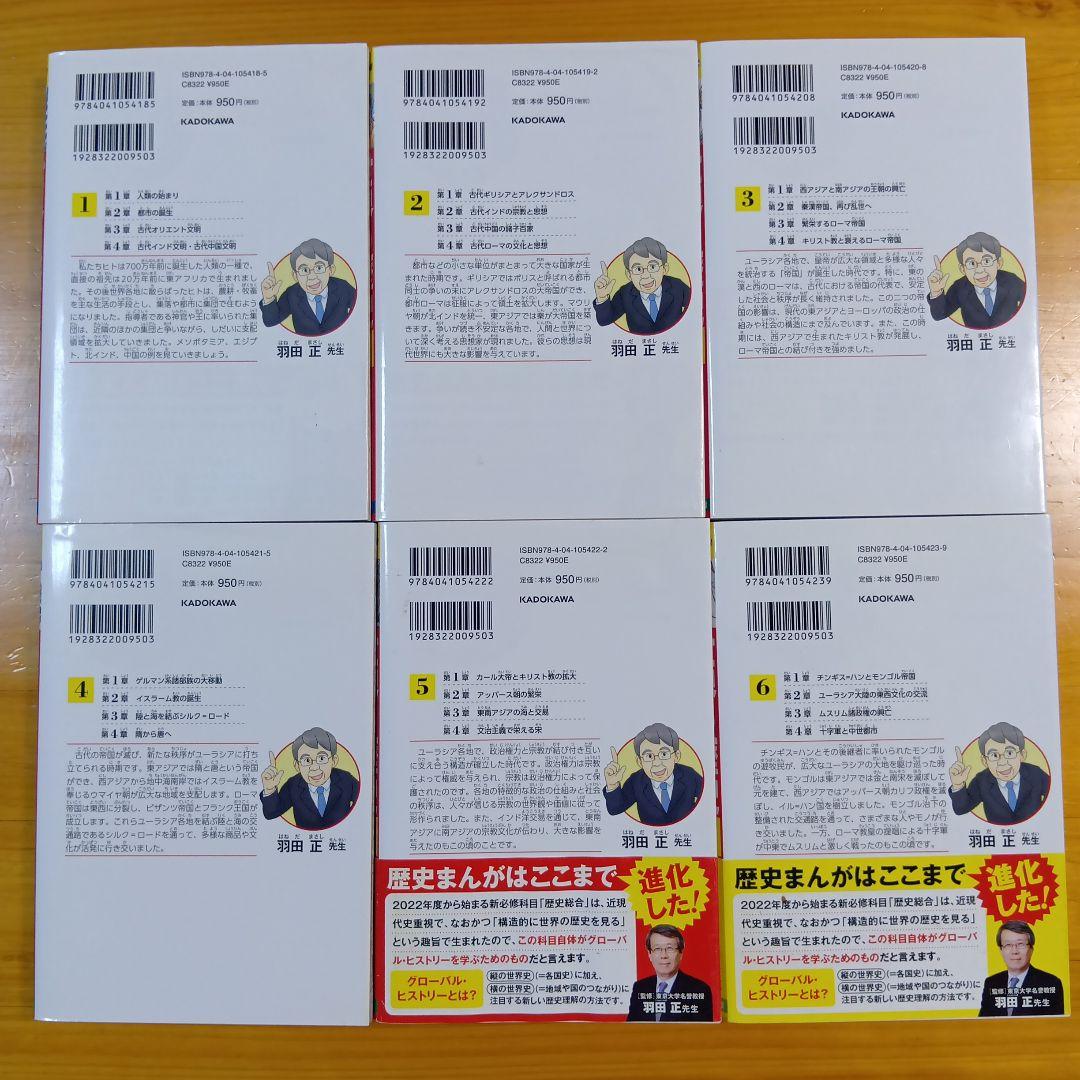 角川まんが学習シリーズ 世界の歴史 1〜20巻 全巻