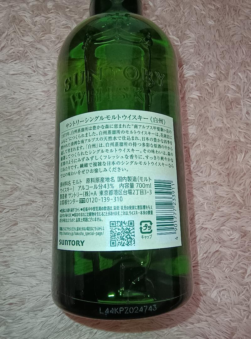 サントリーシングルモルトウイスキー白州