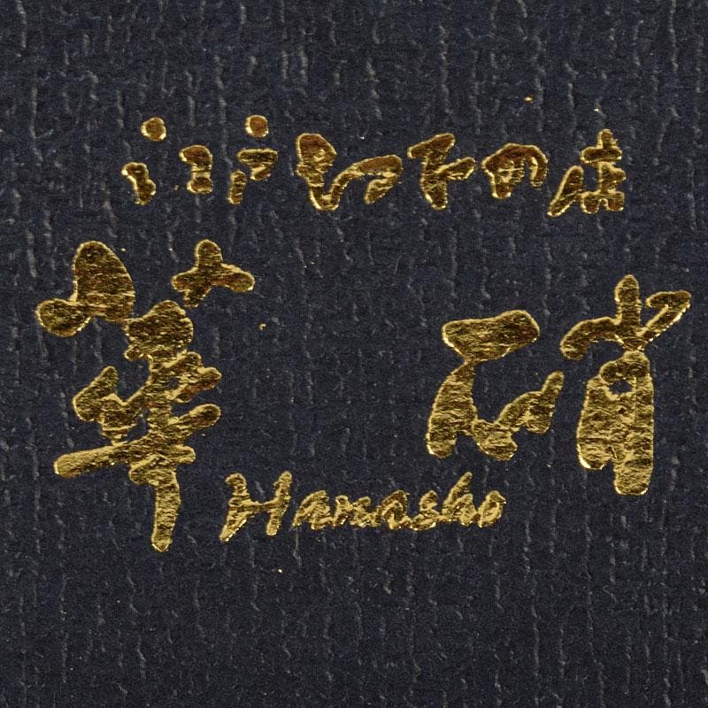 ガラス工芸　江戸切子　華硝　グラス　高杯　箱付　C　R9094