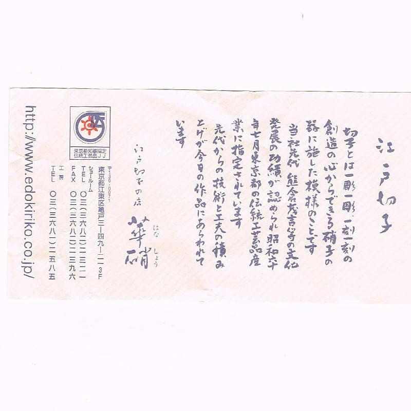 ガラス工芸　江戸切子　華硝　グラス　高杯　箱付　C　R9094