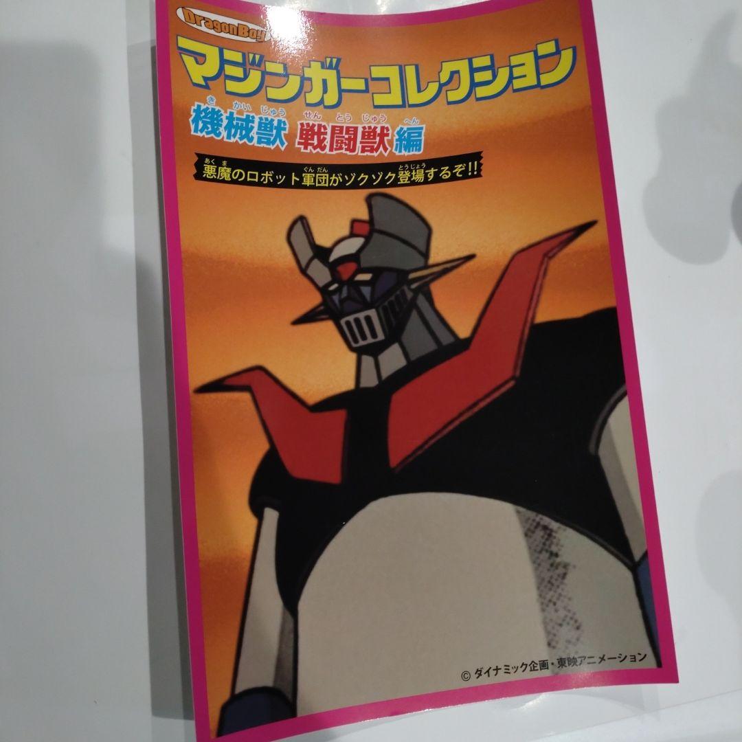 【開封品　美品】ソフビ　マジンガーコレクション　グレンゴーストC3