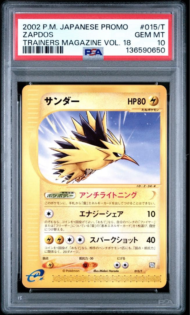 PSA10 サンダー トレーナーズ カードe