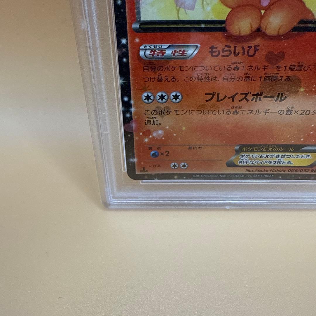 【PSA9】ブースターEX RR CP3 ポケキュンコレクション 006/032