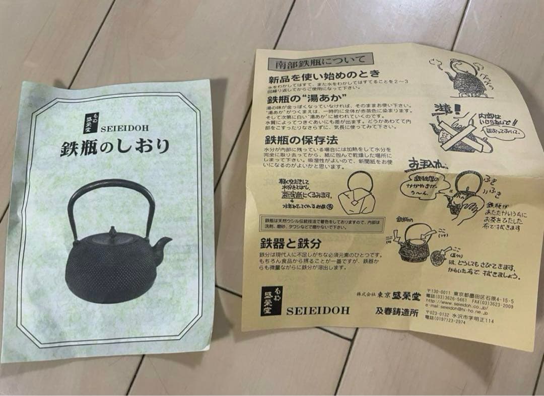 南部鉄器　鉄瓶　未使用