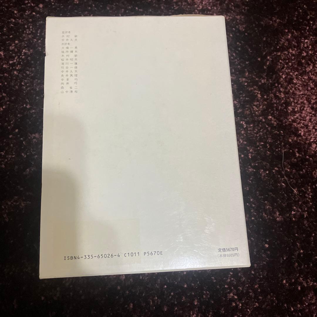 無意識の発見　上 下 セット　アンリエレンベルガー　古書