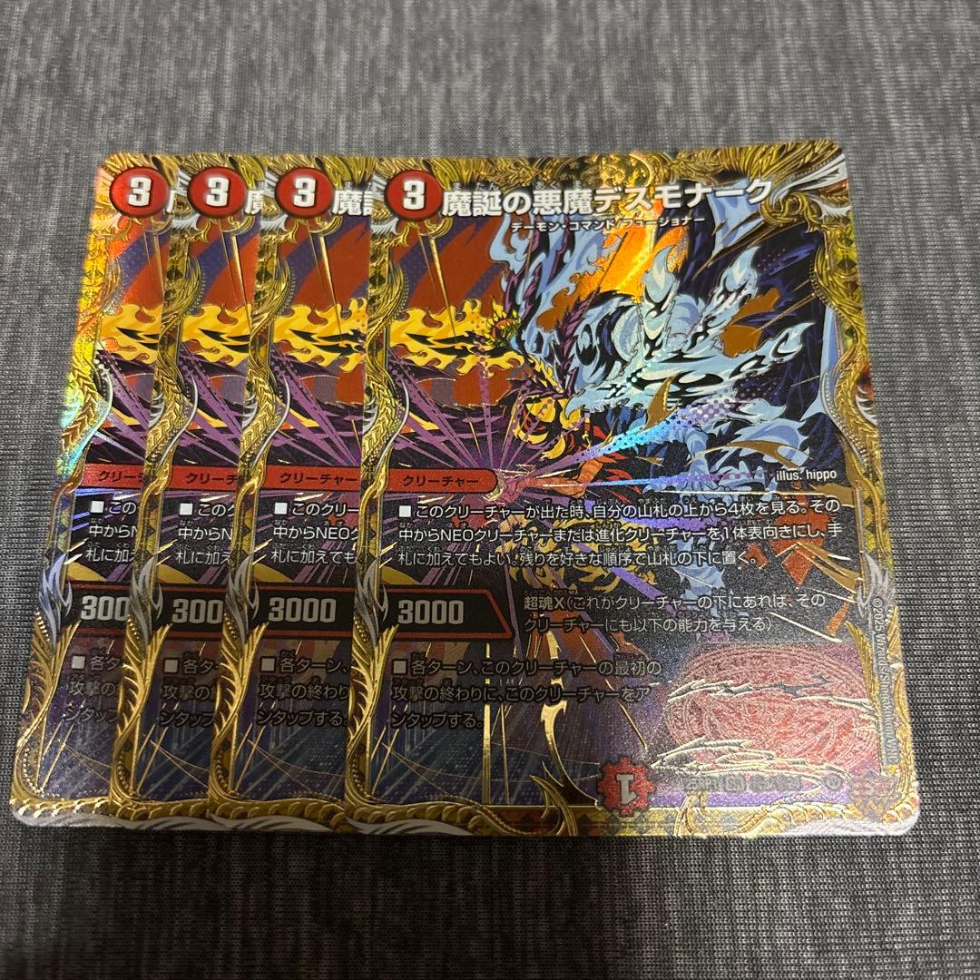 デスモナーク シークレット 4枚