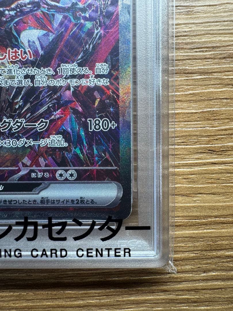 【本日限定価格】リザードンex/SAR/psa10/シャイニートレジャー