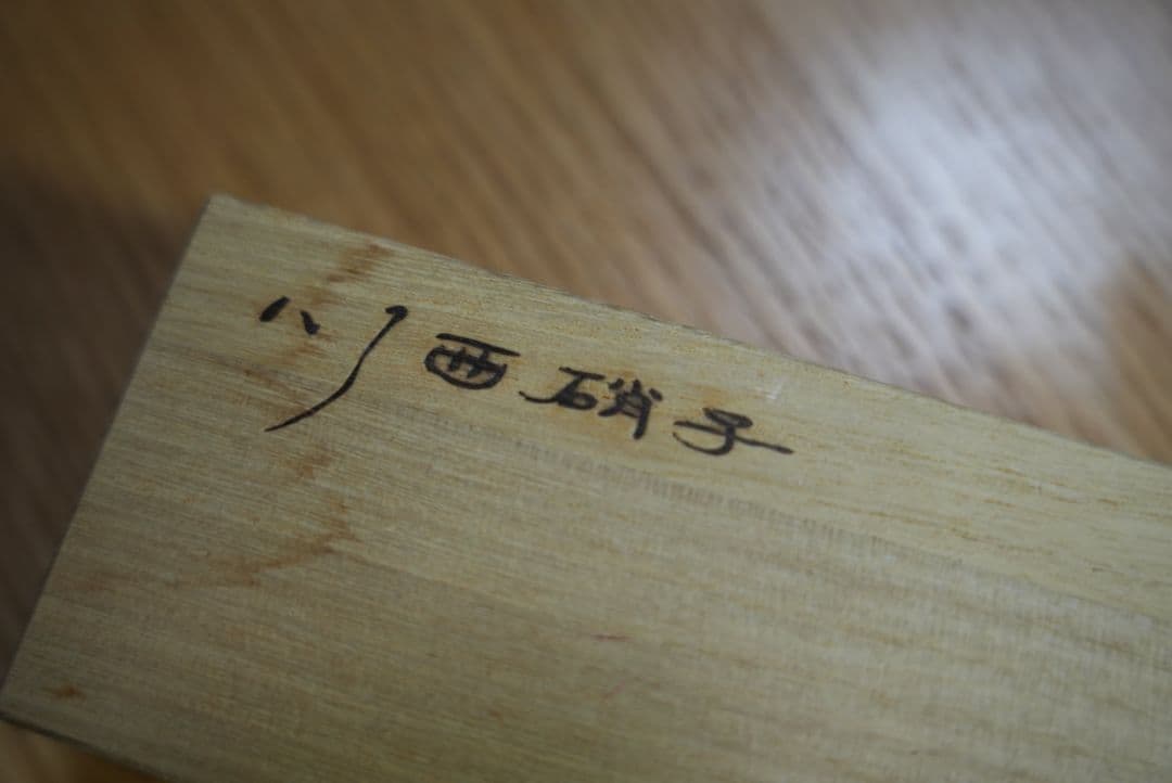 川西硝子×趣味の文具箱 ガラスペン 矢絣 木箱付き