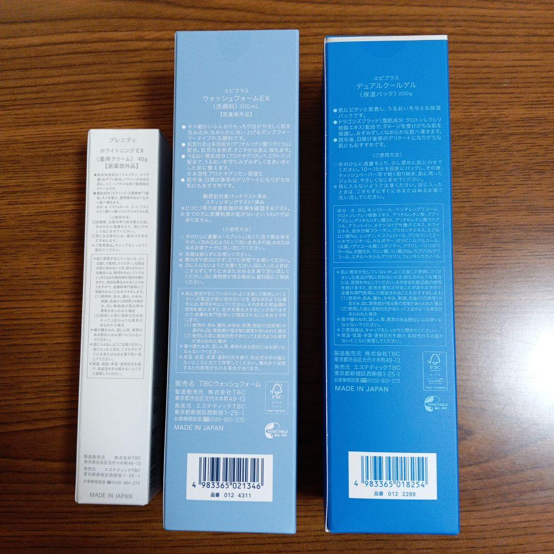 TBC スキンケア３点セット