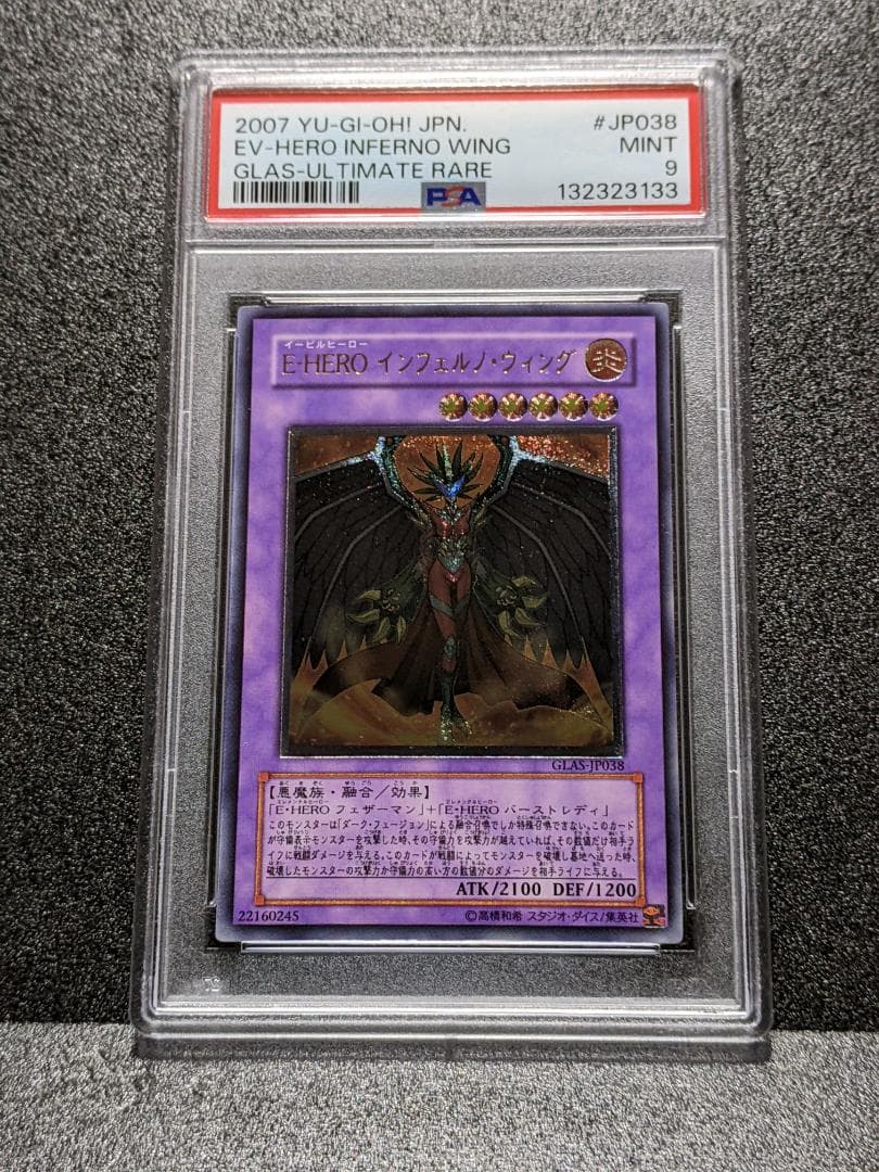 E-HERO インフェルノウィング GLAS-ULTIMATE RARE