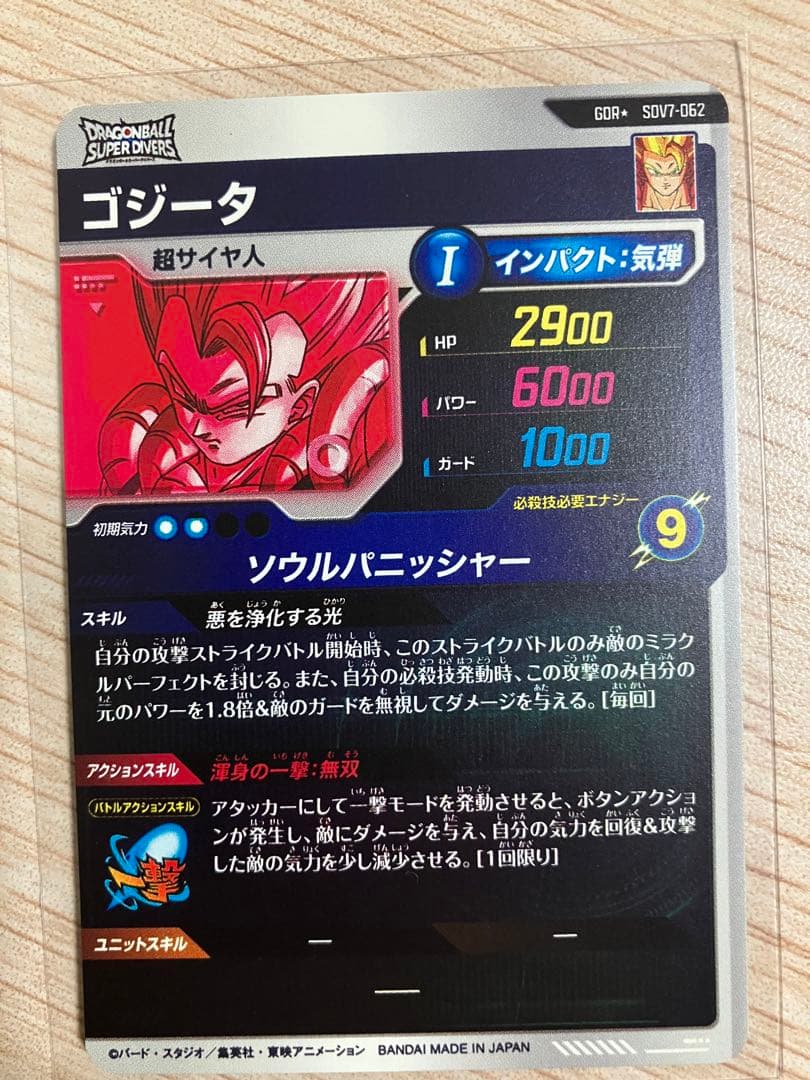 白かけなし　スーパーダイバーズGDR★SDV7-062 ゴジータ パラレル