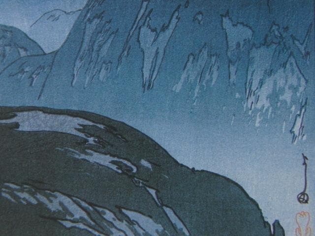 吉田博、烏帽子岳の旭、希少な額装用画集より、新品高級額装付、状態良好