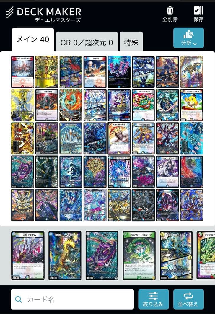 デュエルマスターズ　ハイランダーボルコン