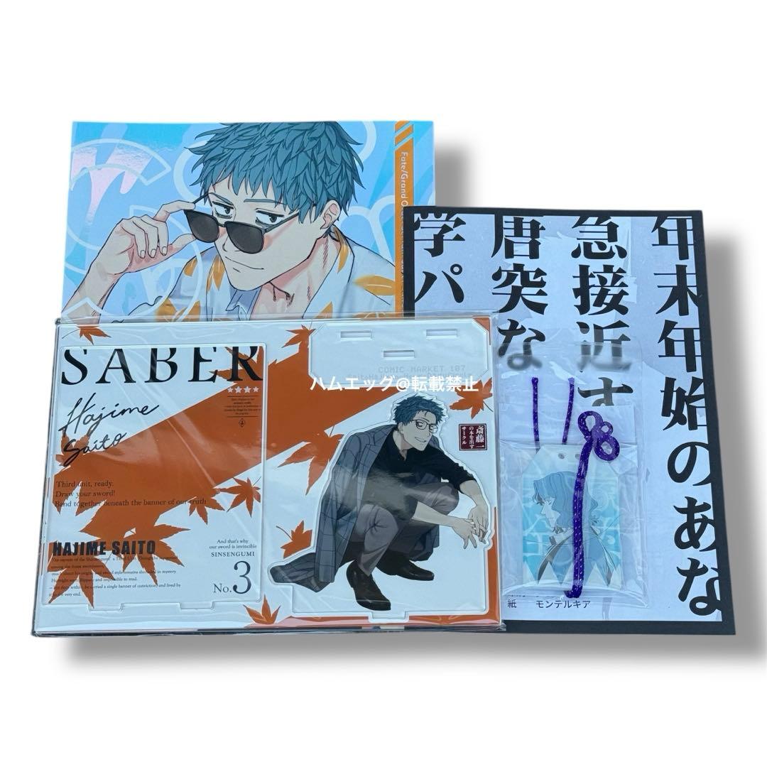 C107 斎藤一の本を出すサークル 新刊セット