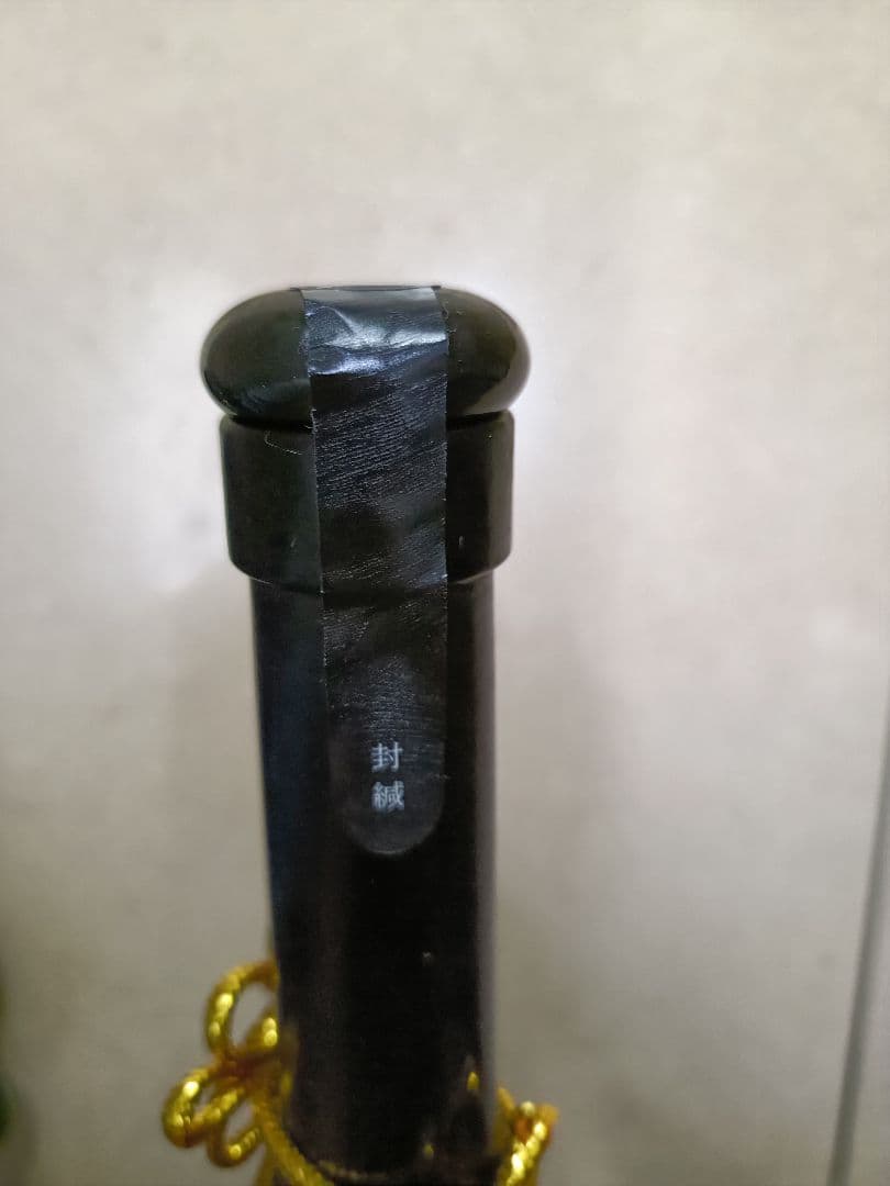 梵 超吟 ビンテージ 空瓶