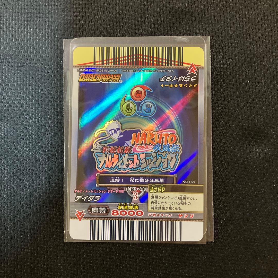 NARUTO データカードダス　ナルティメットミッション　うちはイタチ　背景違い