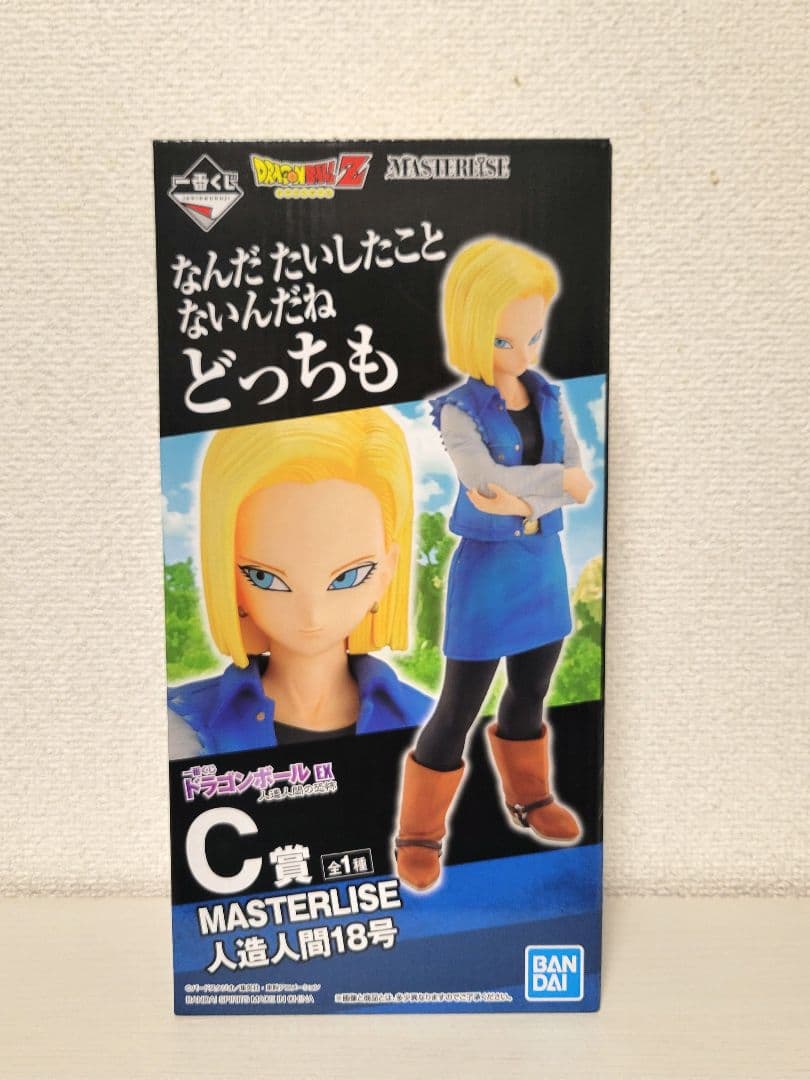 一番くじ　ドラゴンボールEX人造人間の恐怖　C賞人造人間18号フィギュア