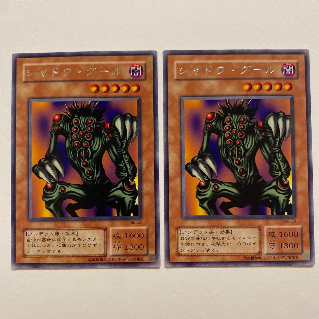 遊戯王　シャドウ・グール レア　ME-30