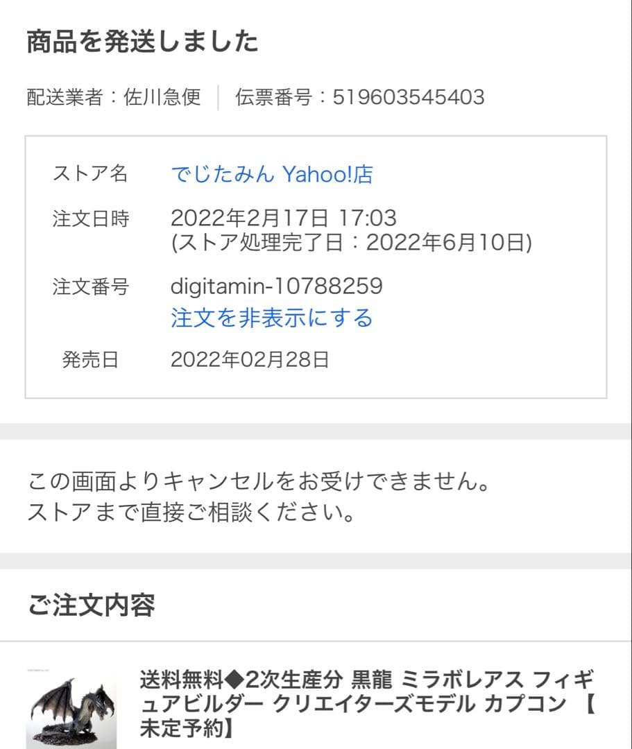 【新品未開封】CAPCOM CFB 黒龍 ミラボレアス クリエイターズモデル