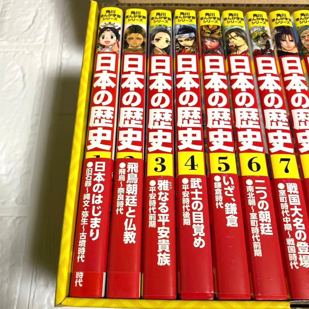 【極美品】角川まんが学習シリーズ 日本の歴史 全15巻定番セット