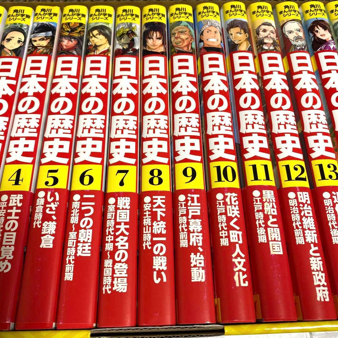 【極美品】角川まんが学習シリーズ 日本の歴史 全15巻定番セット