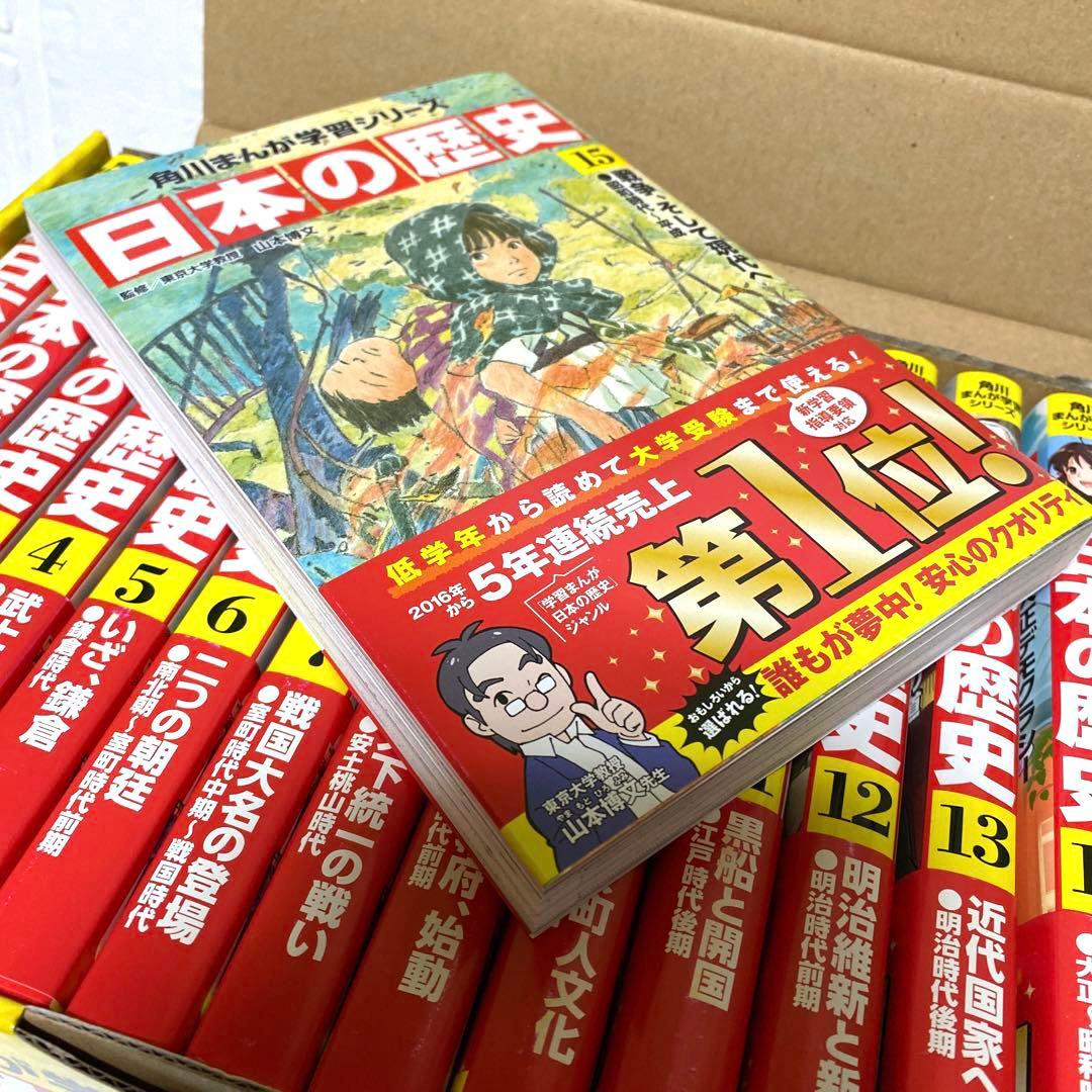 【極美品】角川まんが学習シリーズ 日本の歴史 全15巻定番セット