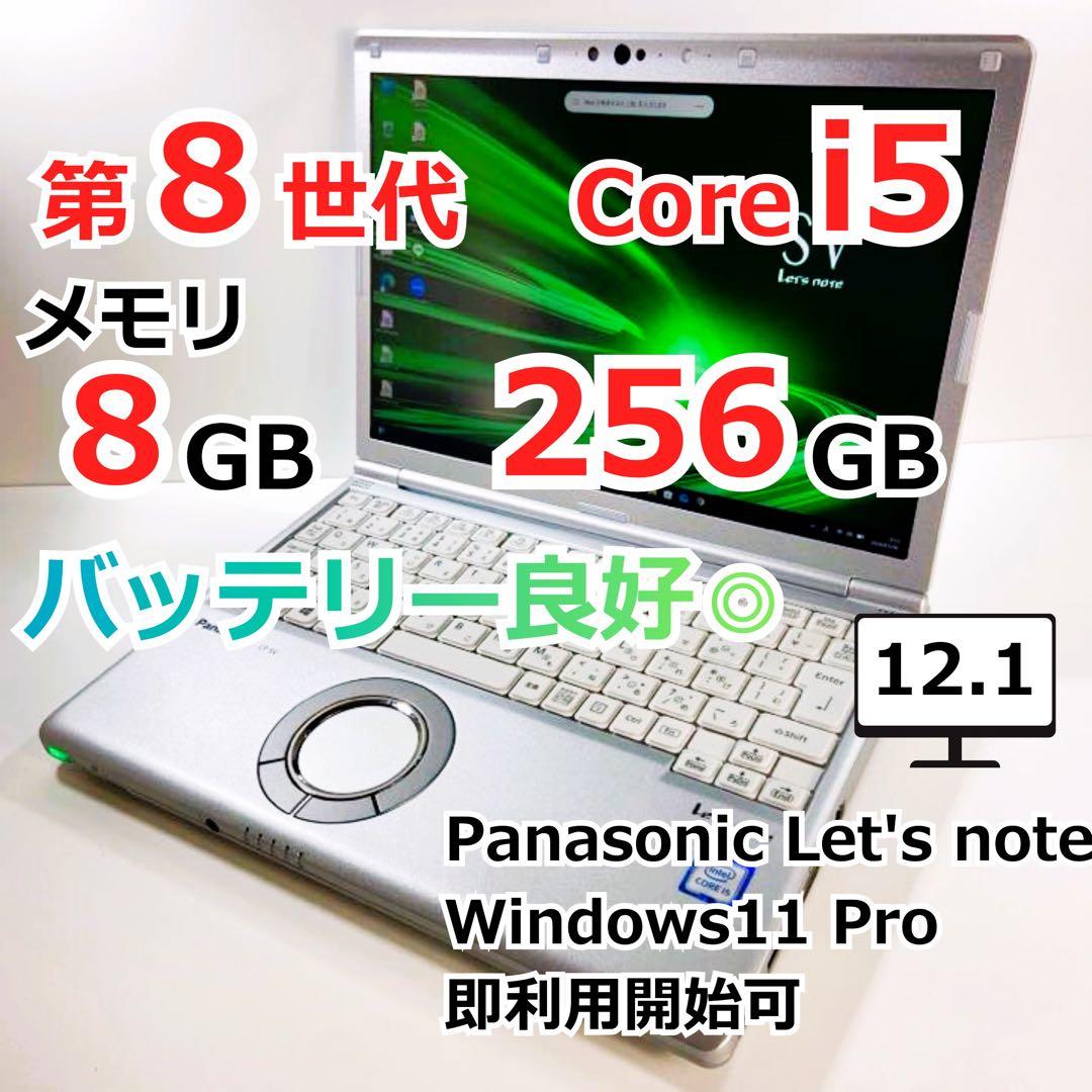 Let's note 第8世代 Core i5 バッテリー良好◎ 使用短め◎