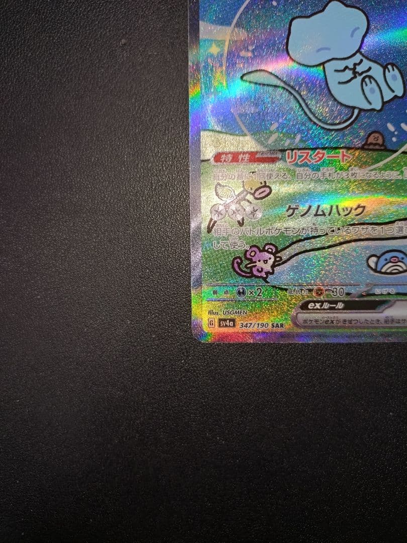 ポケモンカード ミュウ ex SAR シャイニートレジャー BOX 3