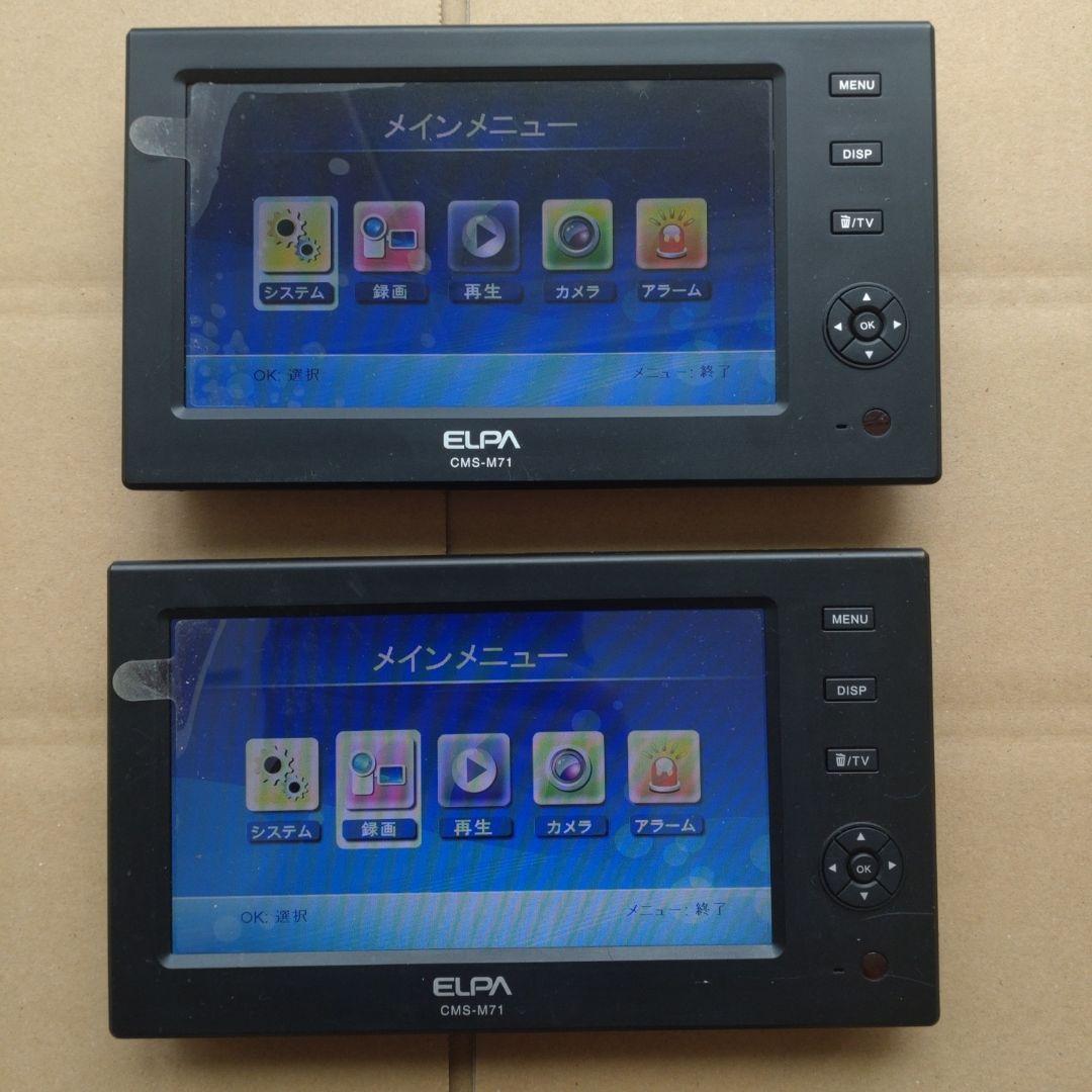 ELPA CMS-71 カメラ用モニター 2台セット