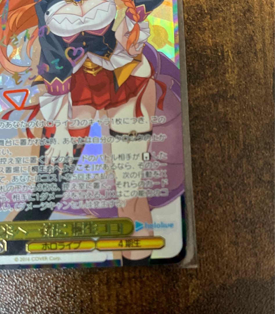 未来へ一緒に　桐生ココ　SSP