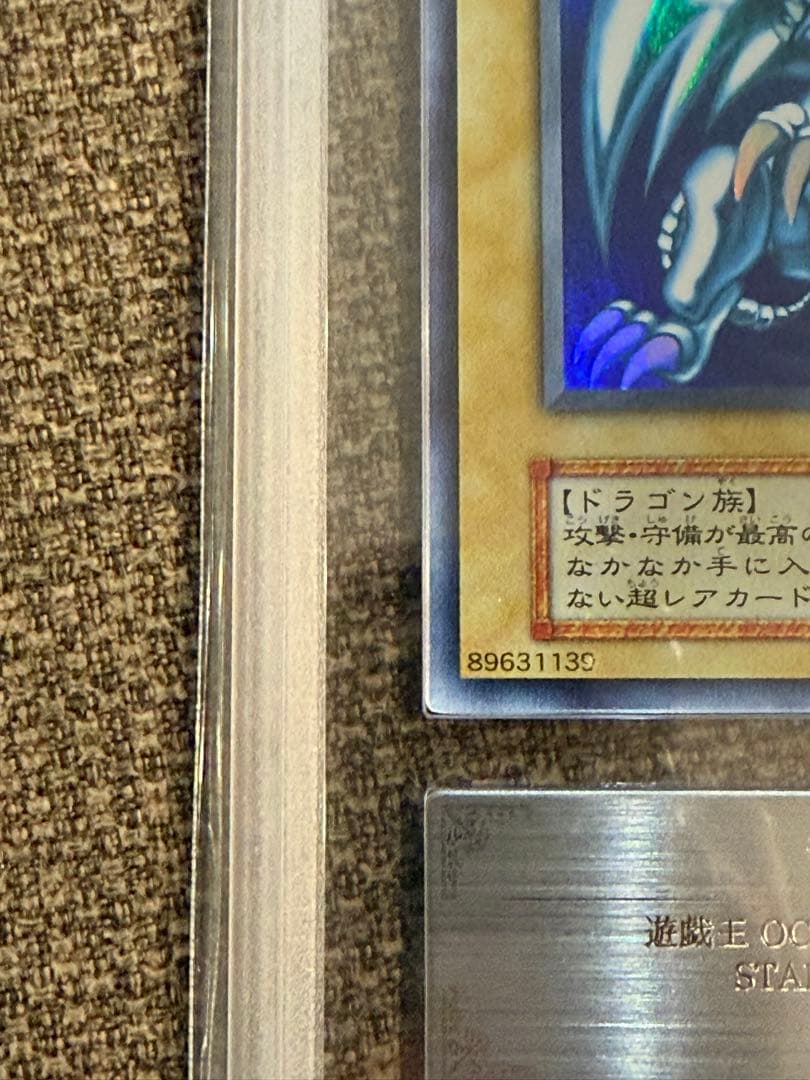 青*様 青眼の白龍 ARS鑑定7 初期ブル