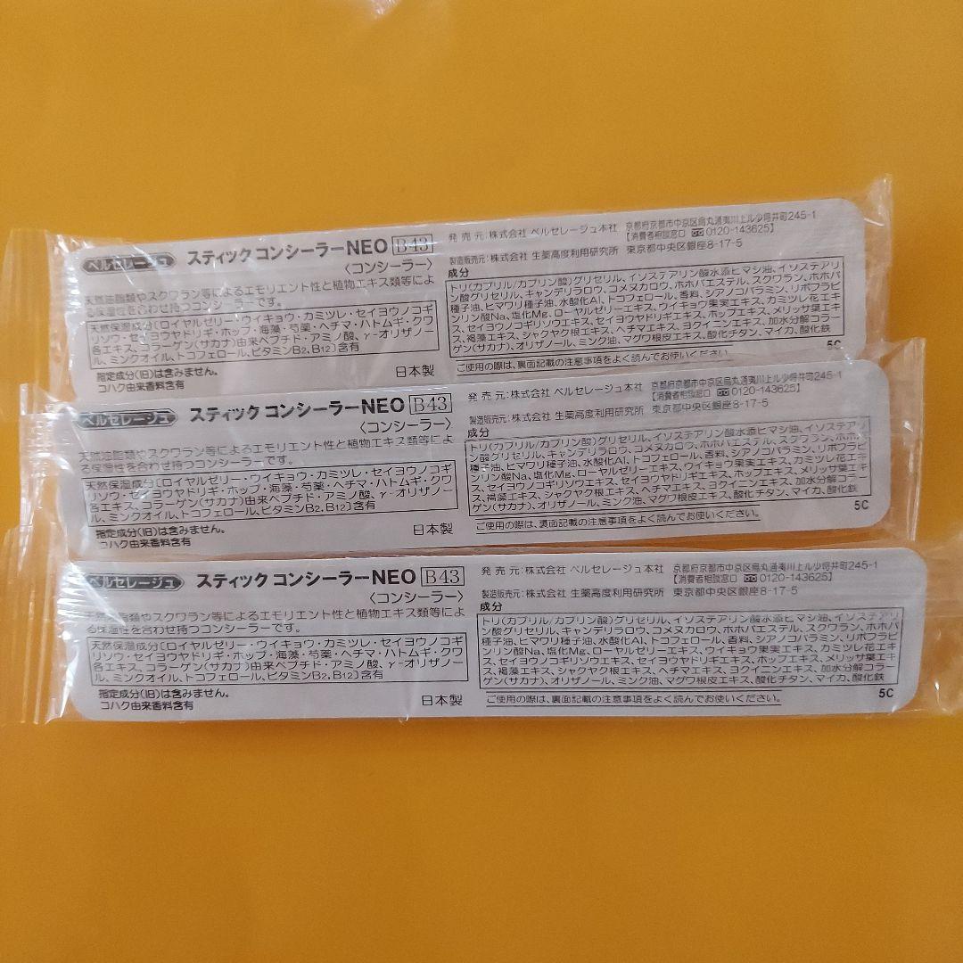 ベルセレージュStick Concealer NEO 3本セット