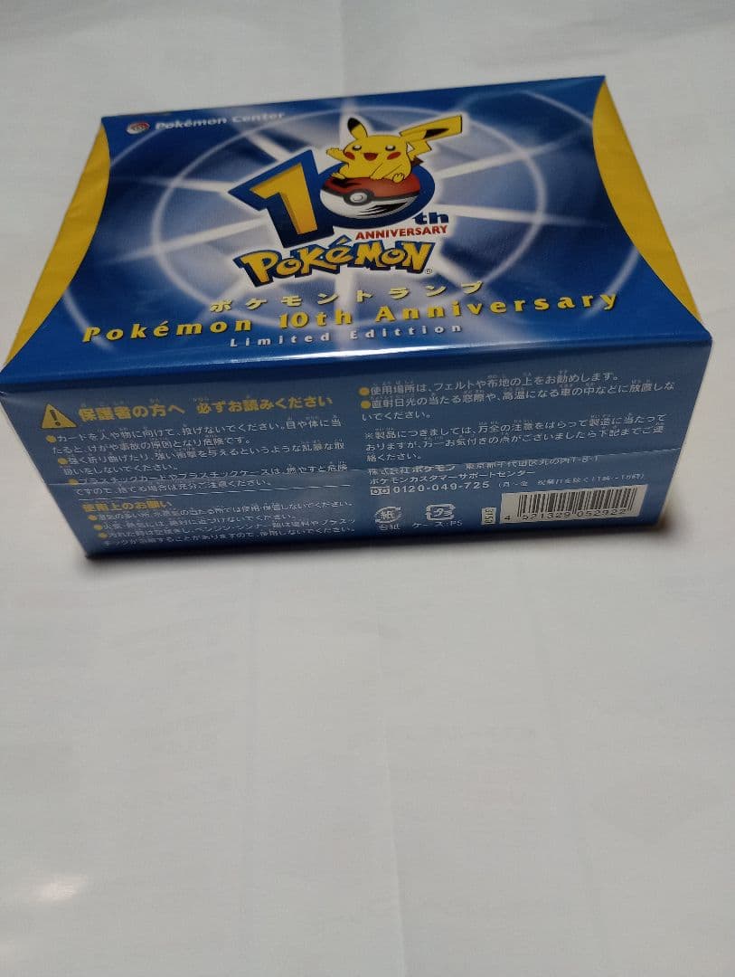 ポケモントランプ10th