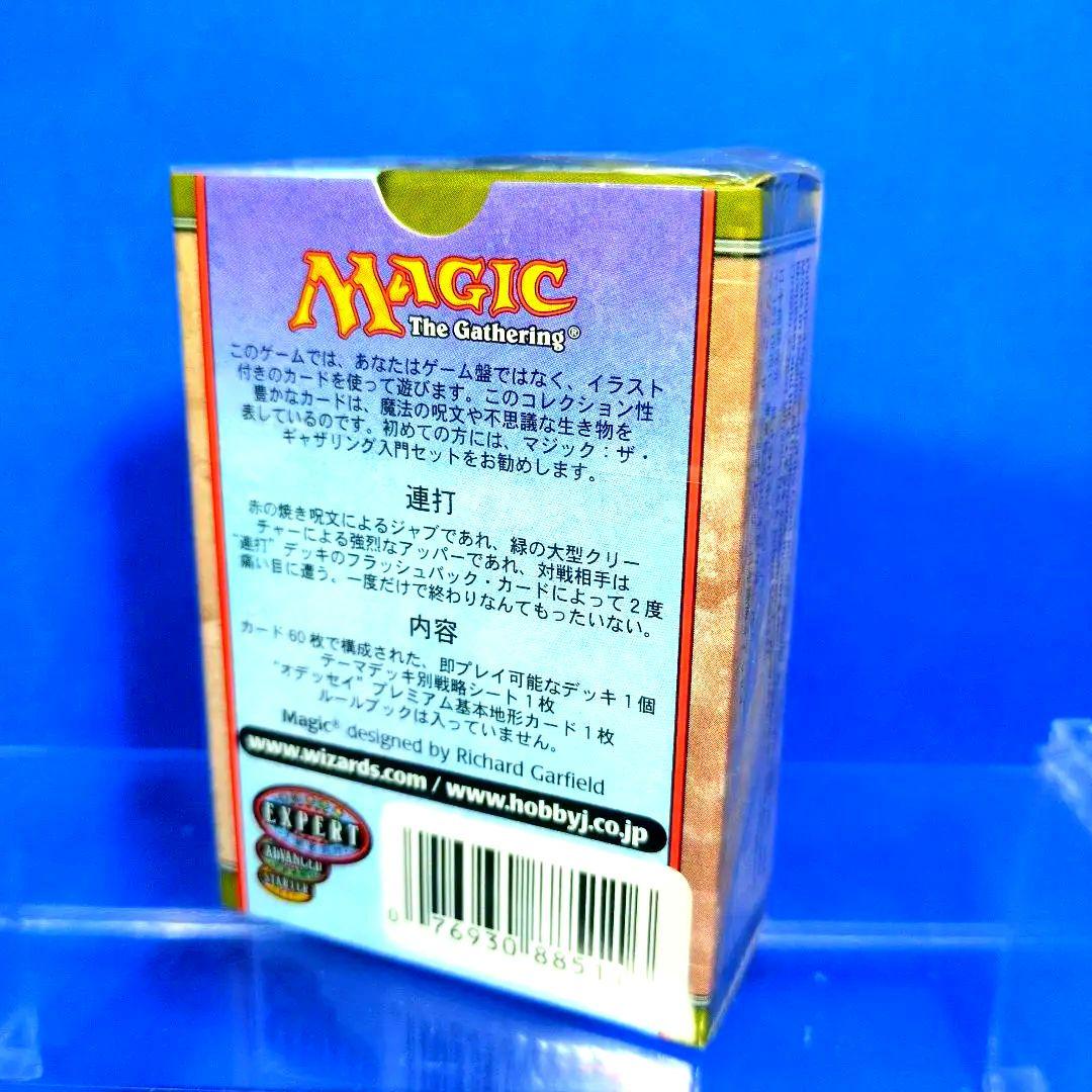 絶版　超希少　MTG オデッセイ 構築済デッキ 4箱　 日本語版 シュリンク付