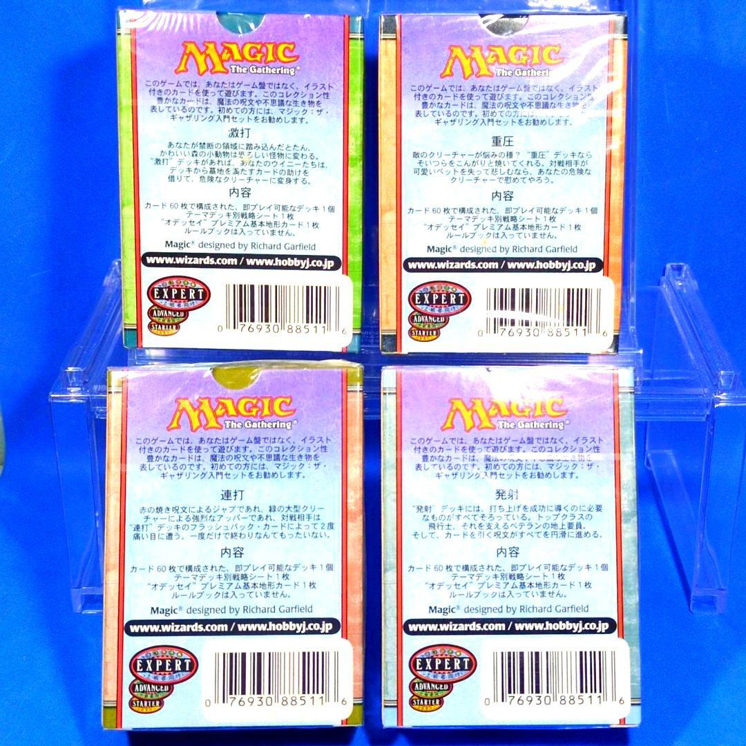 絶版　超希少　MTG オデッセイ 構築済デッキ 4箱　 日本語版 シュリンク付